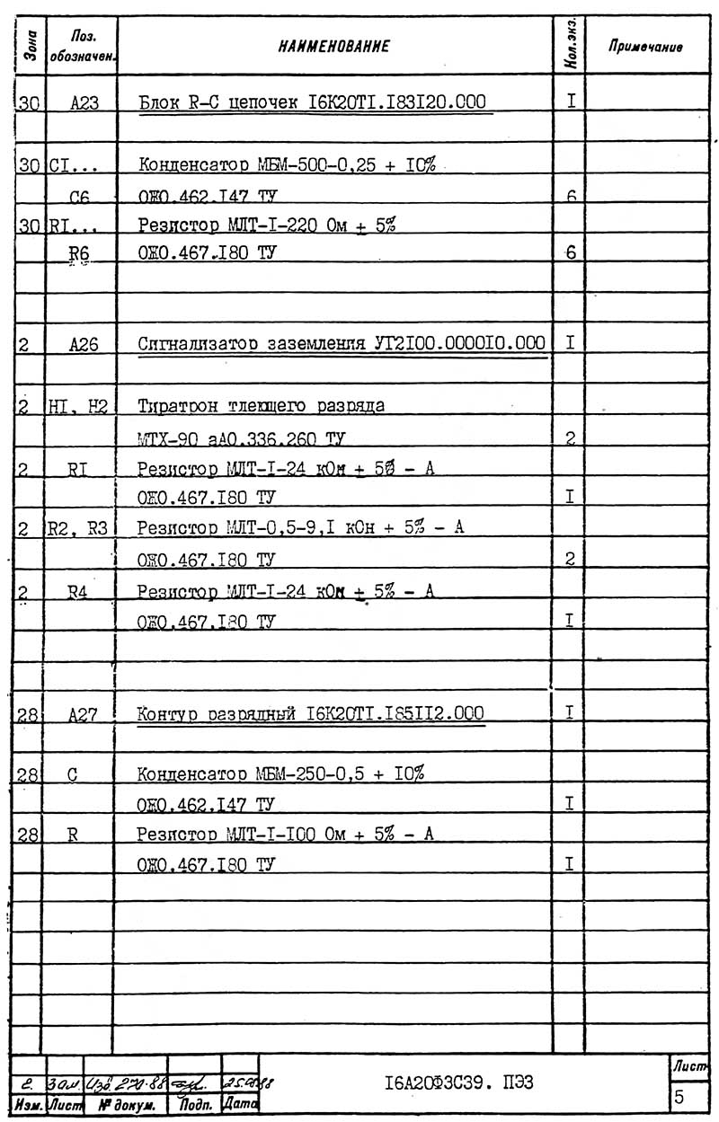 Перелік елементів схеми електричного токарного верстата 16А20ф3С39 Перелік елементів схеми електричного токарного верстата 16А20ф3С39